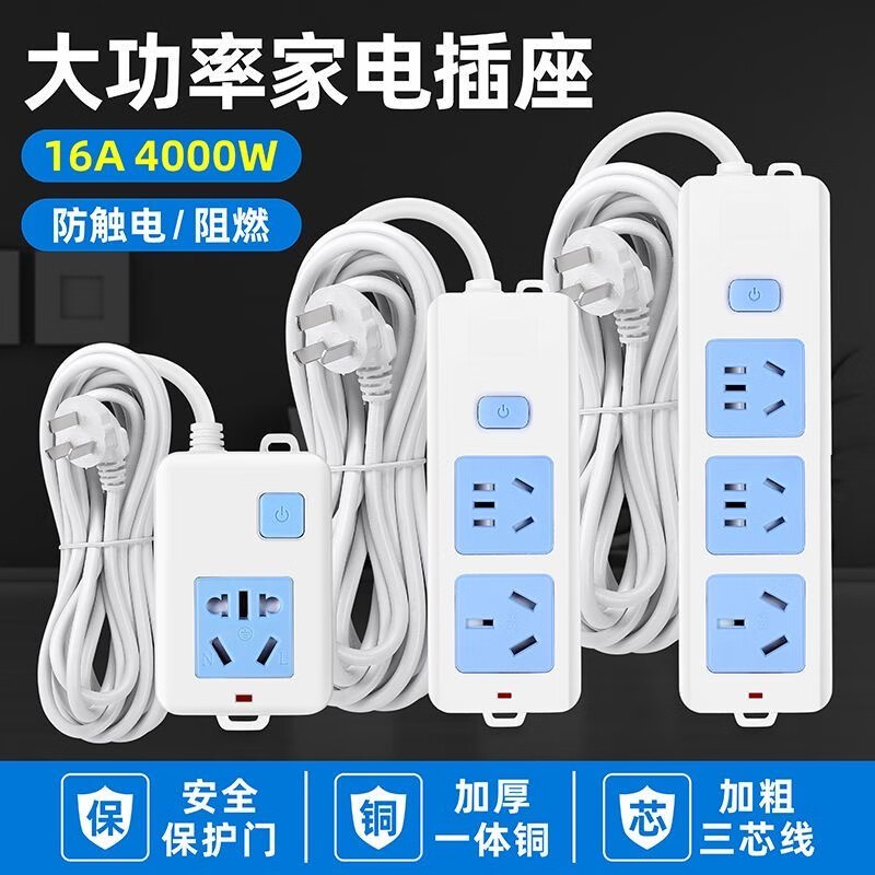 大功率16A空调专用插座带线电磁炉取暖器热水器插板长线无线插排 4插位【带开关】 长度5米