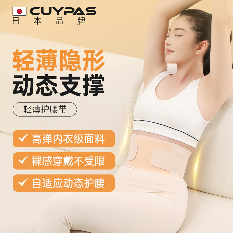 CUYPAS日本品牌进口医用女士专用超薄护腰带腰间盘突出腰托透气护腰带 肤色 XL【适合体重151-180斤】轻薄透气无缝契合 京东折扣/优惠券