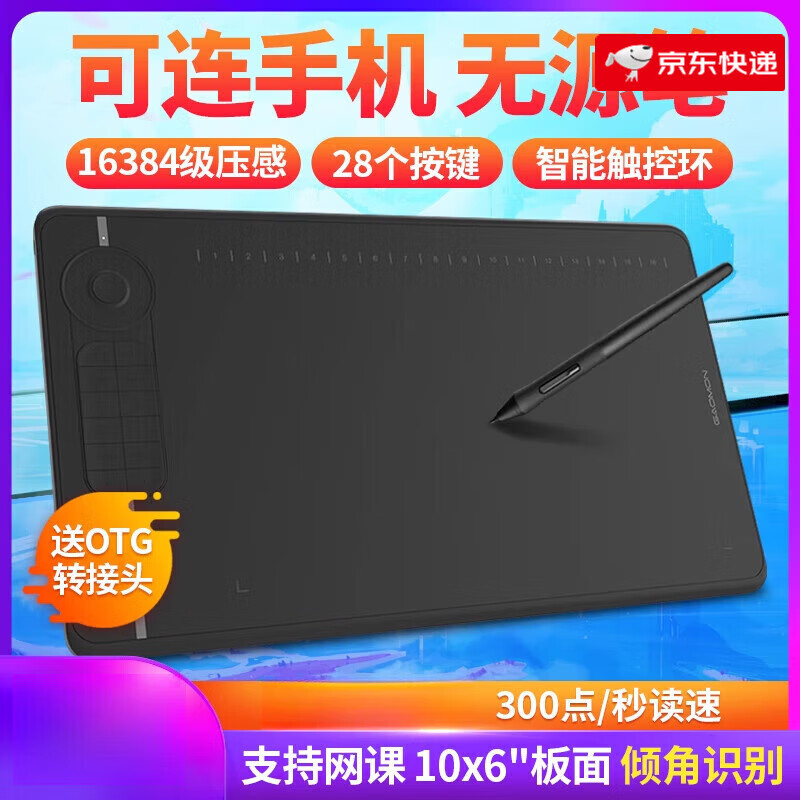 高漫數位板可連接手機手繪板電子繪圖寫(xiě)字輸入手寫(xiě)板電腦繪畫(huà)板繪畫(huà)設計ps 黑色34.7x20.5cm