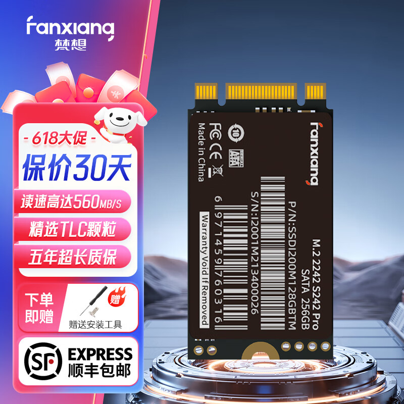梵想（FANXIANG）S242PRO SSD固态硬盘 M.2接口(SATA总线) 2242尺寸 256GB 【读速560MB/S TLC颗粒】