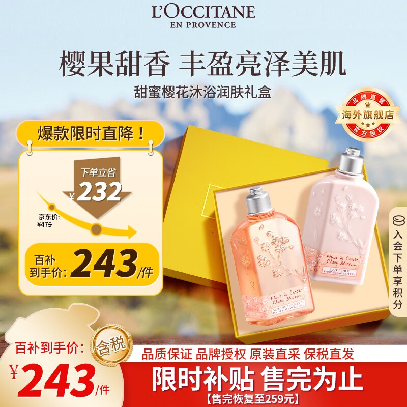 欧舒丹樱花沐浴露250ml+身体乳250ml礼盒法国原装进口礼物