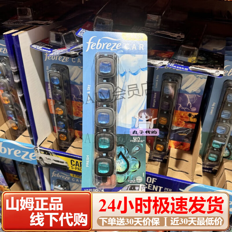 FebrezeCOSTCO febreze汽車出風口香水車載去臭香薰芳香劑祛異味車用 山姆經(jīng)典清新香