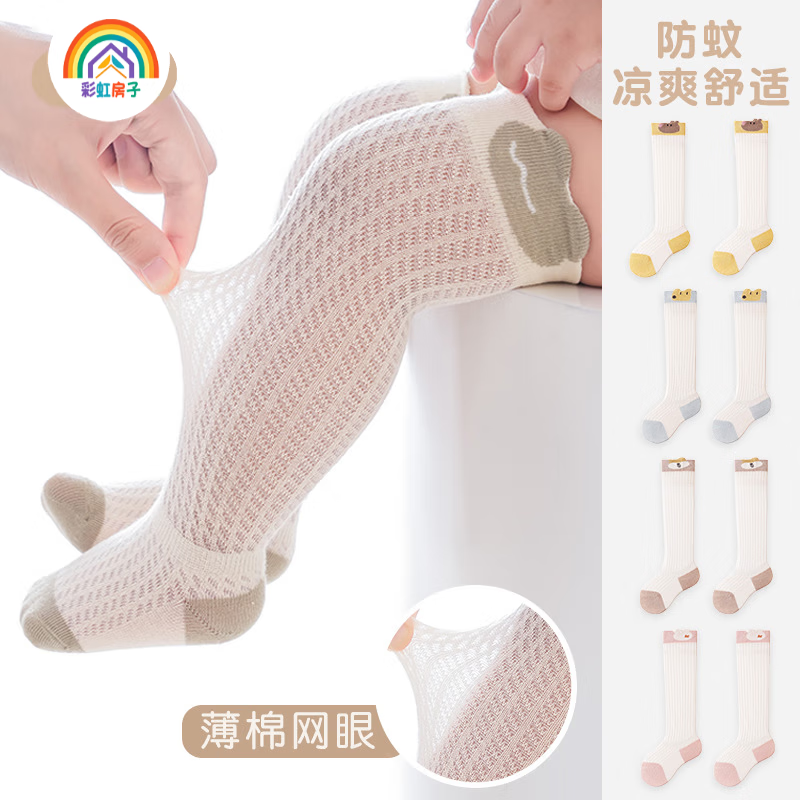 彩虹房子宝宝春夏季超薄卡通防蚊袜高筒袜松口婴儿拼色长筒袜子kc 拼色防蚊袜男孩款 3双 6-12月 (S) （适合脚长约8cm）
