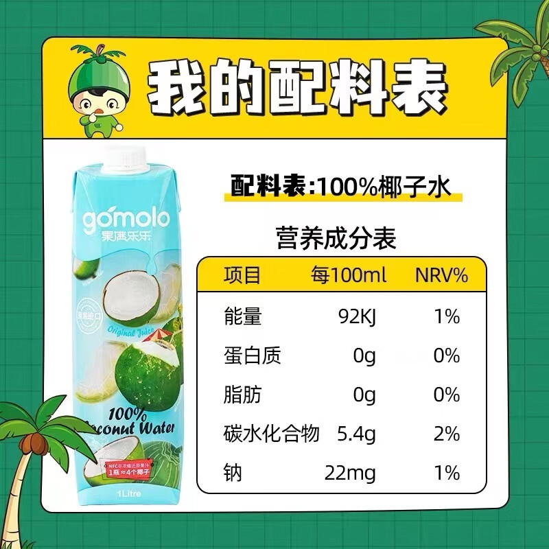 果滿樂(lè)樂(lè)(gomolo)nfc椰子水1L泰國(guó)原裝進(jìn)口瓶裝非濃縮網(wǎng)紅純果汁飲料 NFC純椰子水(泰國(guó)椰子灌裝) 1L*1瓶