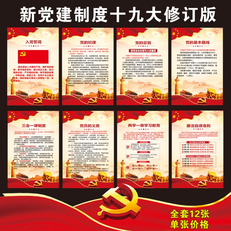 旺月岚山党建文化墙党章制度党员活动室布置墙贴入党誓词党员权利义务