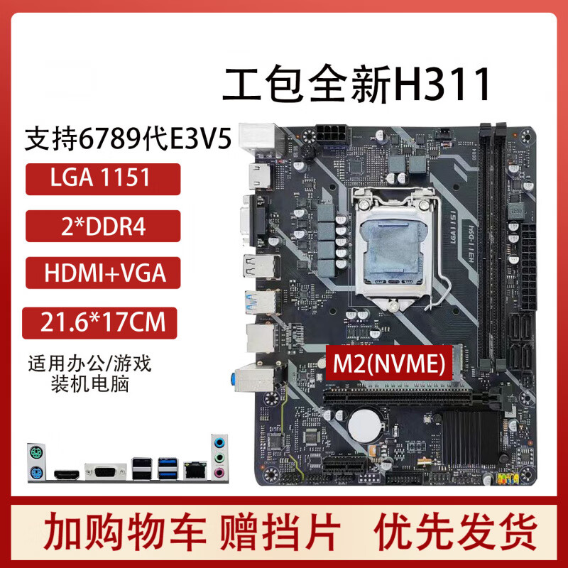 技嘉H310M 360 365 Z370主板1151针789代9400F上CC150 工包全新H311