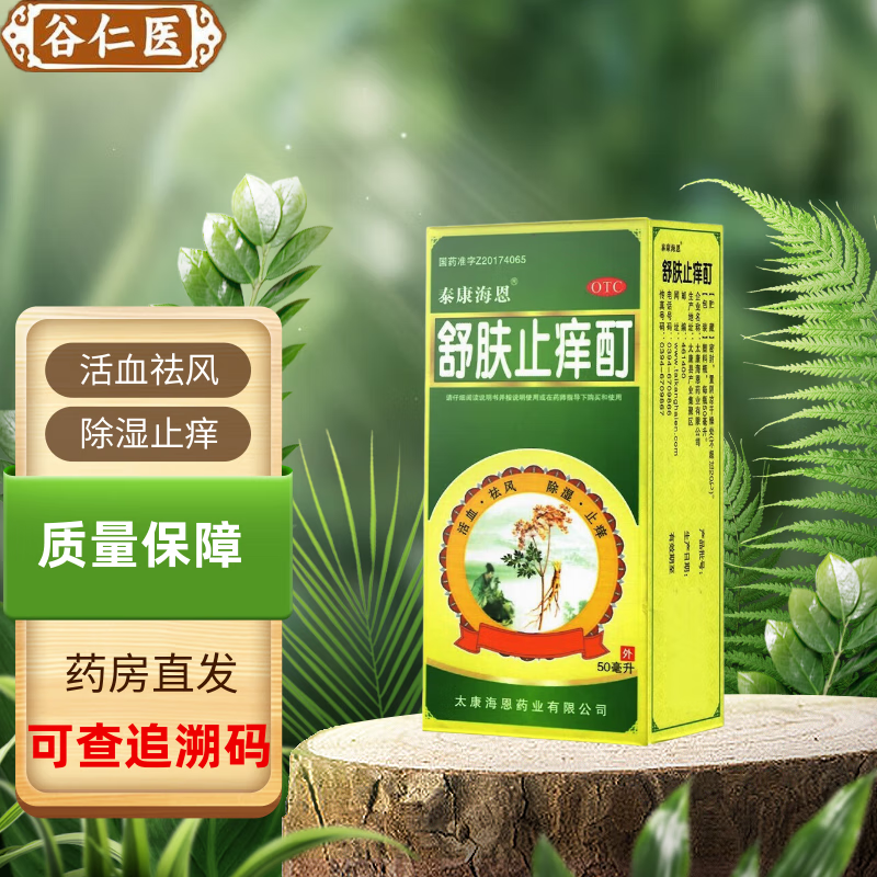 舒肤止痒酊 50ml/盒 1盒装