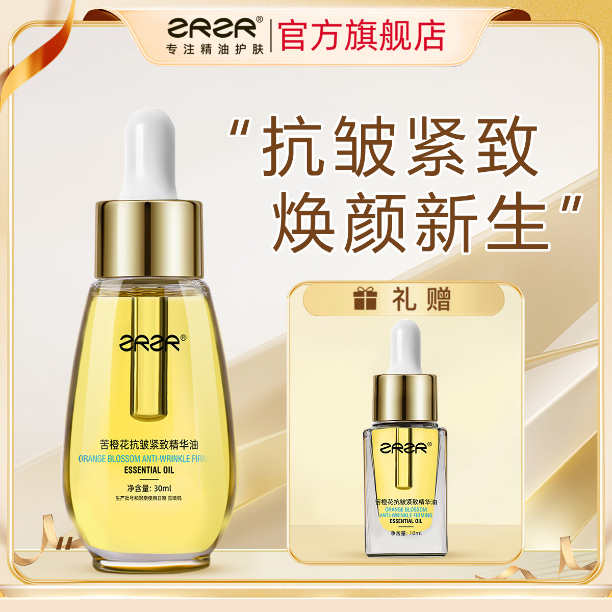 ZRZR法国苦橙花抗皱保湿紧致精华油脸部护肤油养肤面部精油圣诞节礼物