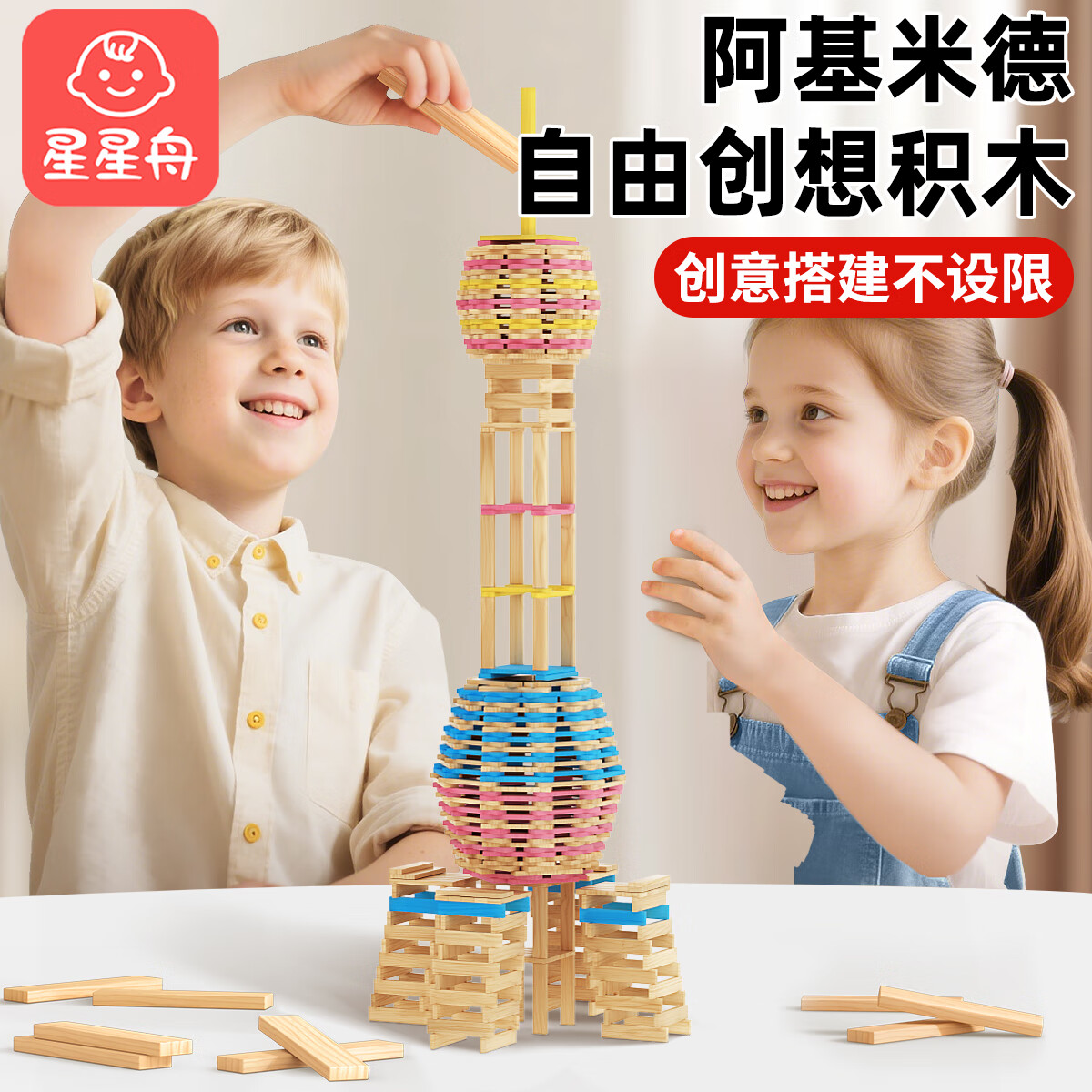 星星舟积木儿童3-6岁阿基米德益智玩具男孩想象力创意实木建筑生日礼物 【500片装】原木300+彩色200