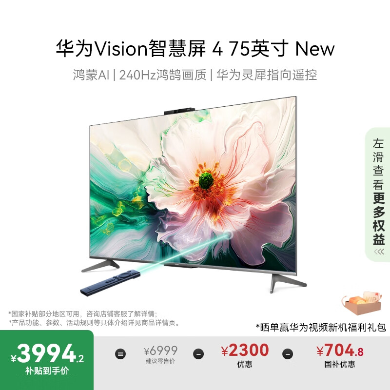 HUAWEI/��Ϊ ���� HD75ARIN 75Ӣ�� �ǻ���4 