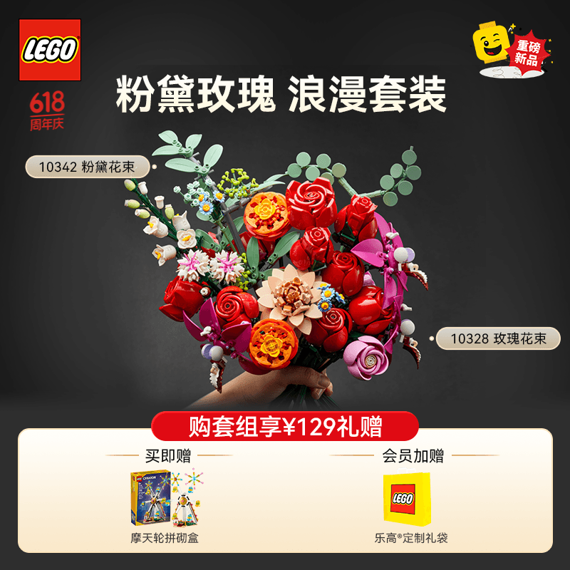 �ָߣ�LEGO����ľ ��ֲ10342���컨��+10328õ�廨������ ��һ��ͯ������
