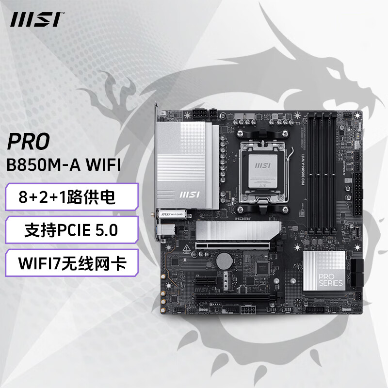 微星（MSI）B850M AMD锐龙电竞游戏主板 日常办公直播台式机电脑主板 PRO B850M-A WIFI