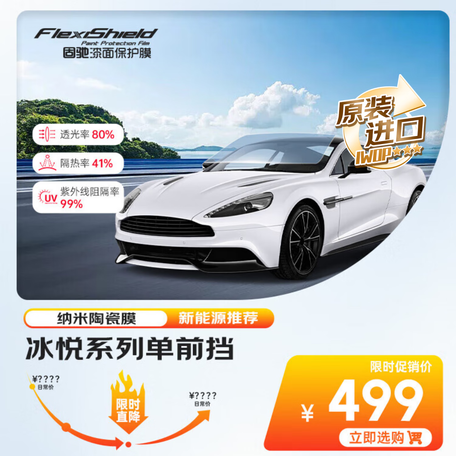 固驰冰悦系列前挡汽车玻璃膜贴膜全车隔热膜车窗膜防窥防晒防爆风隐私太阳膜包施工