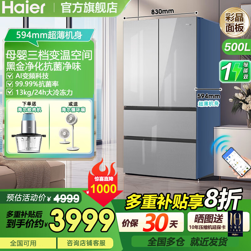 ������Haier�����䷨ʽ����500������ һ����Ч˫��Ƶ������˪ ����������Ŀ��ż��ô����� WiFi���� 500����ʽ�������ڽ𾻻�+WIFI���ܡ�