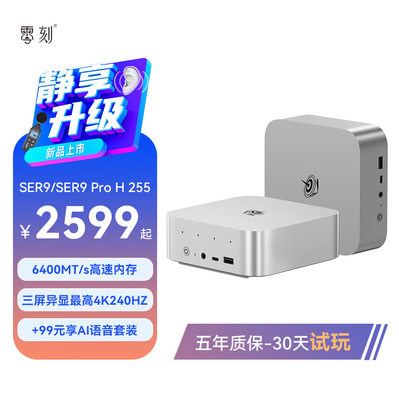 ��̡�����������SER9/SER9 Pro �������� H 255 ������AMD����7 8��16�߳� ��Ϸ�칫��Ƴ��������� SER9 Pro ��ջң���AI������װ�� 32G+1T