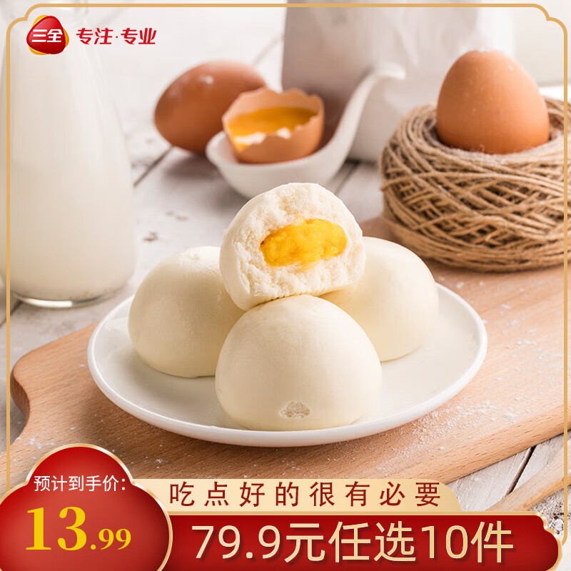 三全中式早餐系列 奶黄包约8个240g