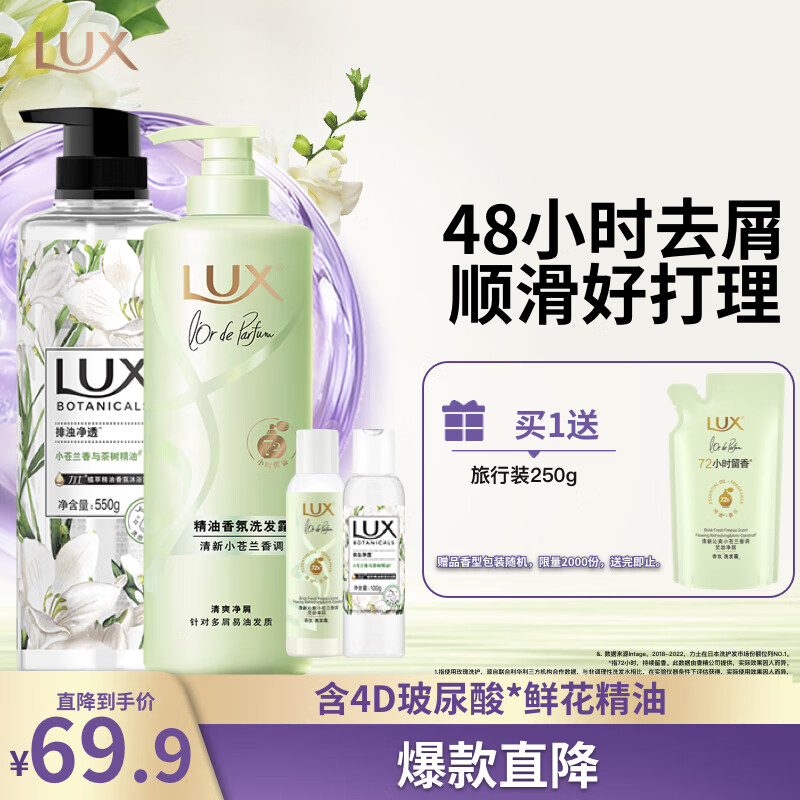 力士小苍兰蓬松去屑洗发水470g+沐浴露550g+旅行装100gx2 田曦薇同款