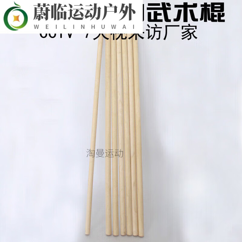 鉆后白蠟桿武術(shù)棍木棍齊眉棍表演長(zhǎng)短棍槍桿臘棍棒太極棍實(shí)木精品80厘 精品1.6米直徑2.8厘米