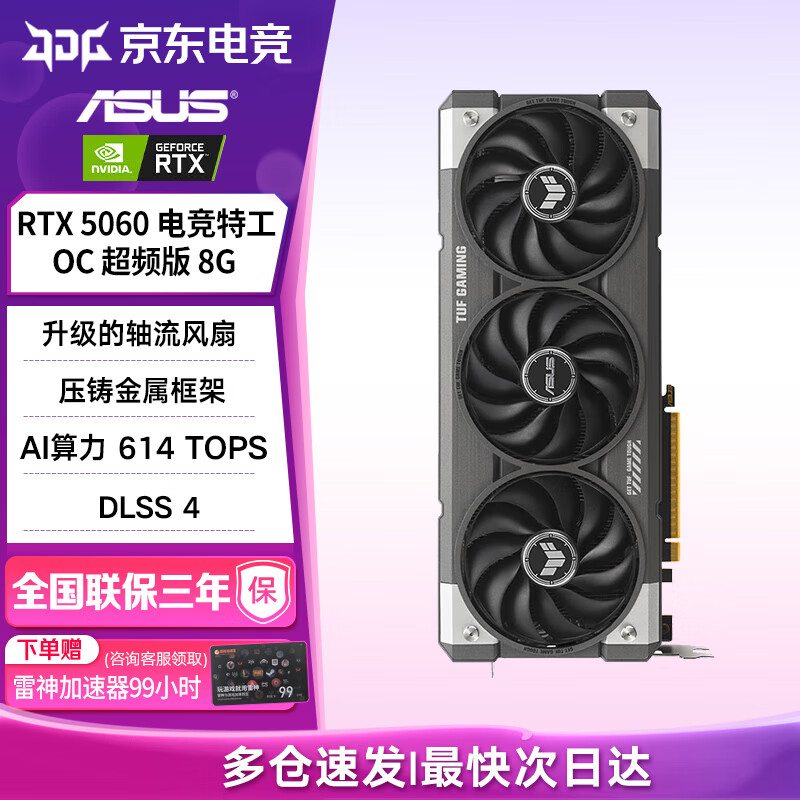 华硕（ASUS）RTX5060显卡支持DLSS4游戏AI智能算力直播渲染制图GM电竞游戏电脑显卡 TUF-RTX5060-OC8G电竞特工