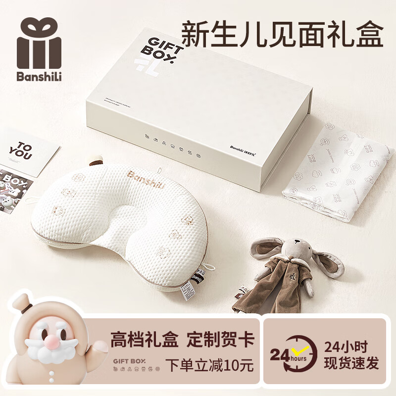 伴时礼定型枕头婴儿枕头0-1岁定型枕宝宝枕头头型矫正枕头实用满月礼物 婴儿定型枕【安抚组合款】 纯色