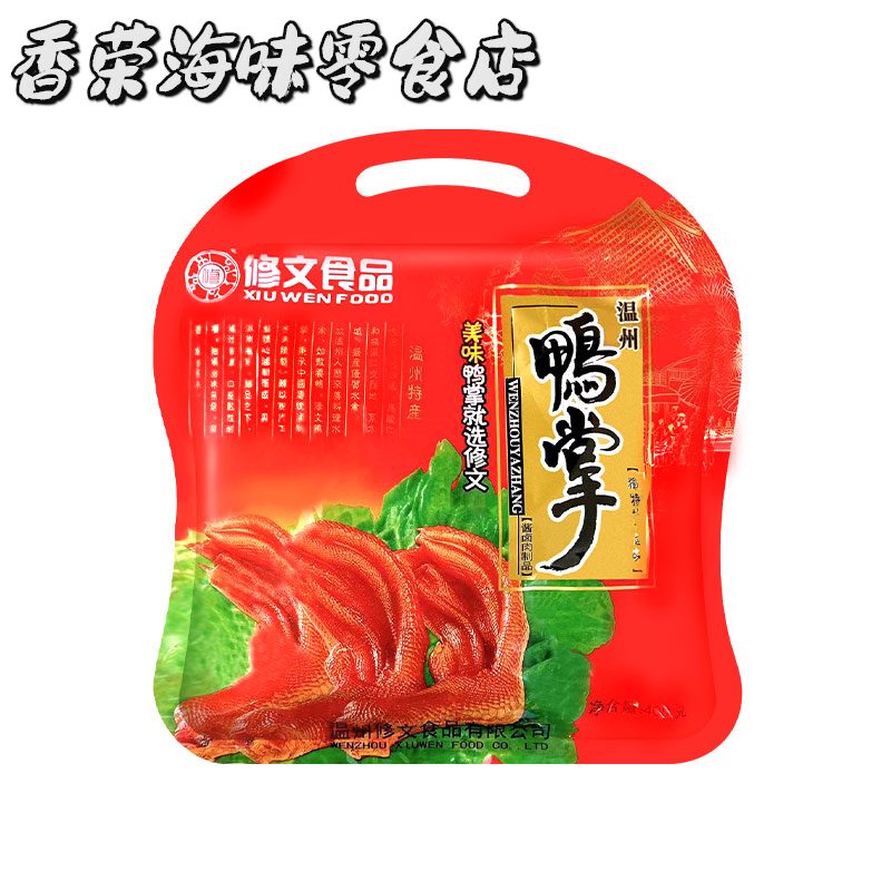 修文食品（xiuwenfood）2025新品食品溫州特產(chǎn)鴨掌400克休閑獨(dú)立包裝禮袋醬鴨掌 原味鴨掌400克