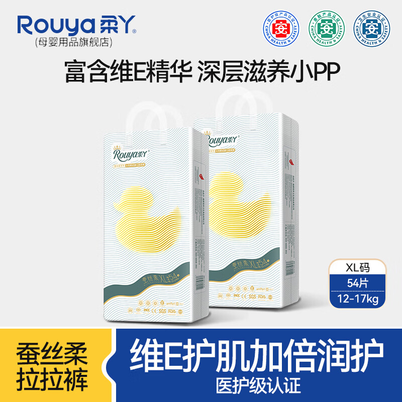 柔丫(ROUYA)1蚕丝柔瞬吸拉拉裤裤轻柔学步裤夜用尿不湿婴儿超薄芯体透气干爽 蚕丝柔拉拉裤XL54片(12-17kg) 京东折扣/优惠券