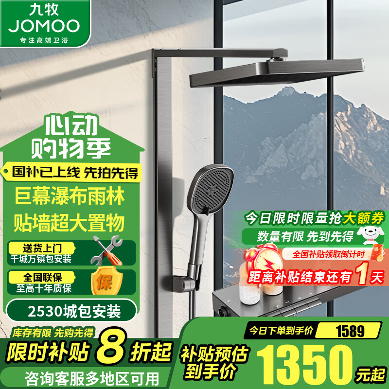 九牧（JOMOO）花洒淋浴花洒套装方管贴墙淋浴顶喷明装钢琴按键大置物增压淋浴器 【巨幕雨林】36661