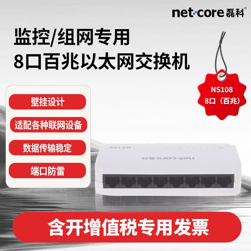 磊科5口8口百兆塑壳桌面式以太网企业交换机监控网线分线器即插即用  NS108 8口百兆交换机