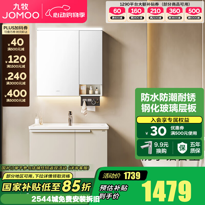 九牧（JOMOO）浴室柜铝合金洗脸盆柜组合奶油风百搭简约陶瓷一体盆洗漱台A2750 【智能美妆】无龙头80cm