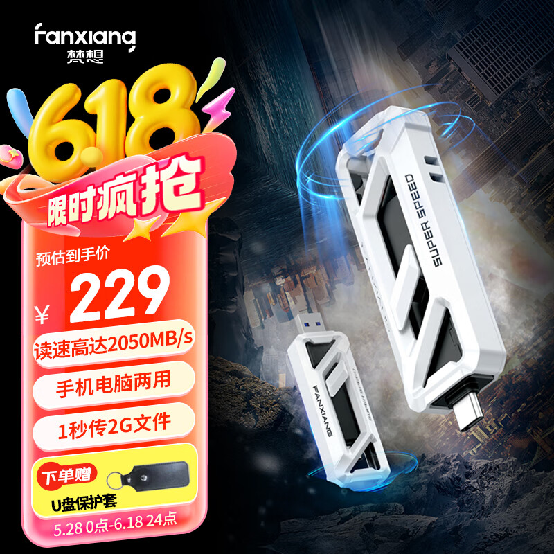 梵想（FANXIANG）256GB 移动固态U盘2000MB/s USB3.2/Type-C大容量闪存优盘手机电脑两用办公u盘 FF958