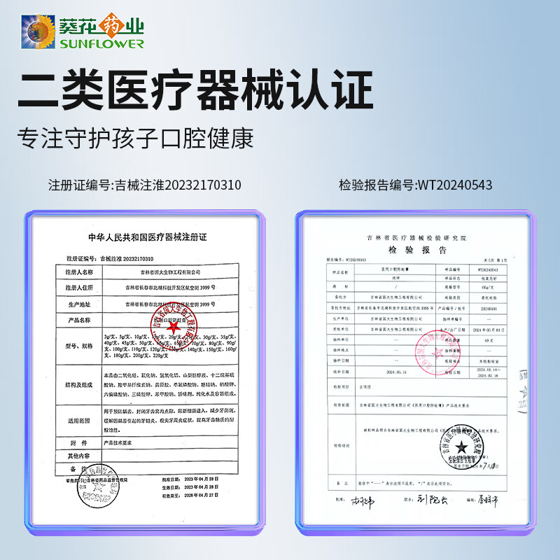 小葵花医可用口腔防蛀膏儿童青少年3-12岁含氟换牙期防蛀抗糖防龋非牙膏 2支【含氟防蛀 去牙菌斑】 畅销100w+&多地次日达&无效可售后