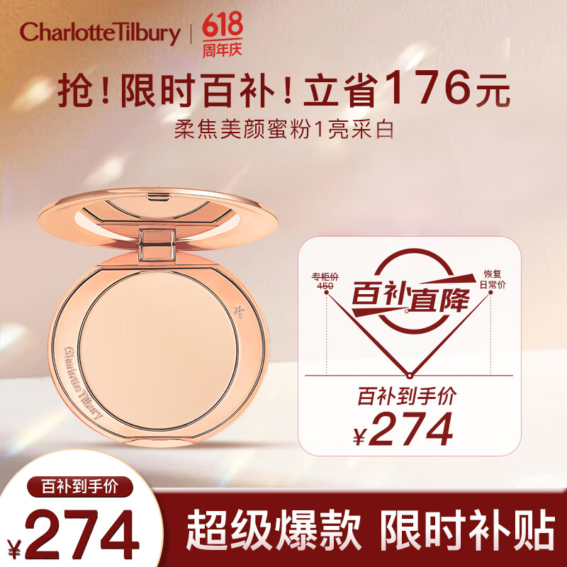 CHARLOTTE TILBURYCT柔焦美颜蜜粉 #1亮采白 8g 定妆 小金盘蜜粉 送女友礼物