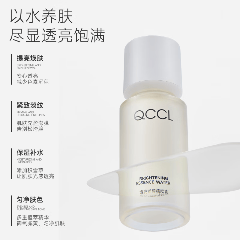 QCCL 倩泉QCCL倩泉精粹水补水保湿爽肤水湿敷水舒缓提亮正品 120ml 【单瓶体验装】