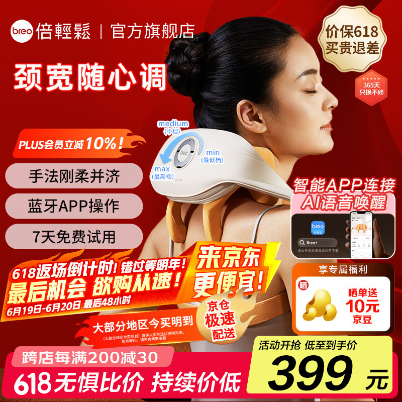倍轻松（breo）【官方店】N5miniS3颈椎按摩器 肩宽调节版肩颈斜方肌腿腰部多功能理疗仪 生日礼品 父亲节礼物 【全新上市】N5miniS3-5档调节颈宽