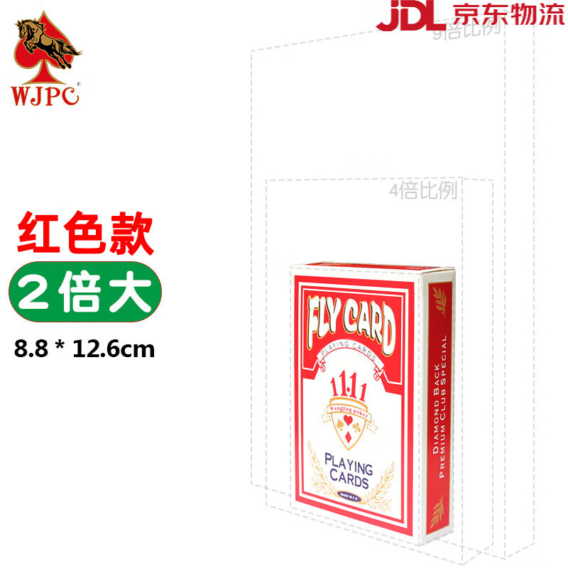 望京撲克（Wangjing Poker）【新品】巨型撲克牌紙牌撲克超大撲克牌創(chuàng  )意大字牌大號超大撲克高 紅色款_2倍大【加厚款】