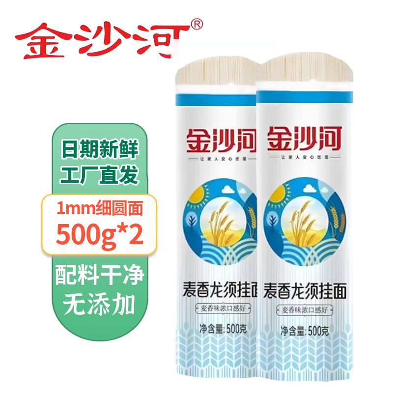 金沙河麥香高筋原味掛面寬面勁彈爽口涼面實(shí)惠裝 金沙河麥香龍須掛面500g*2袋(細)