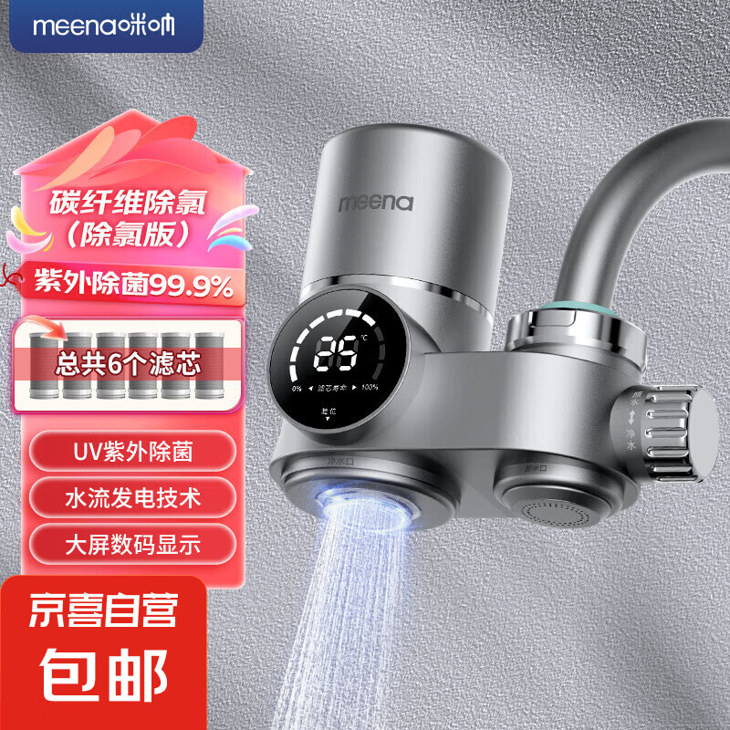 净水器水龙头过滤器直饮家用前置阻垢厨房自来水卫生间通用净化器 UV抑菌阻垢款【1机6芯】15%选择