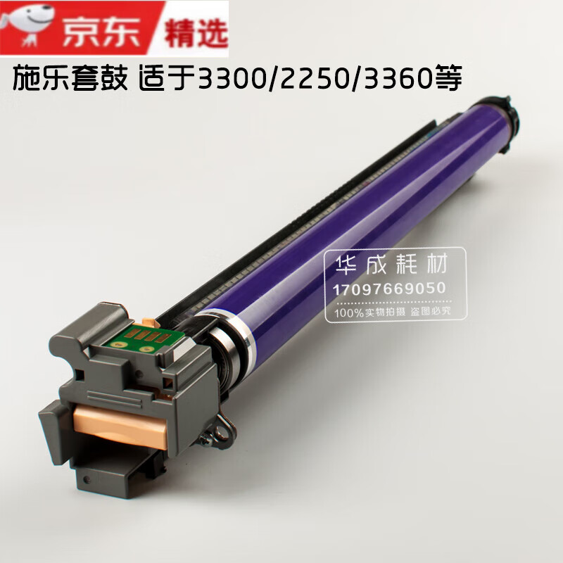 施乐3370原装硒鼓8055 3375 7855 5570 7556 5005D 7835套鼓组件 原装拆机鼓架配原装拆机鼓芯 带芯片