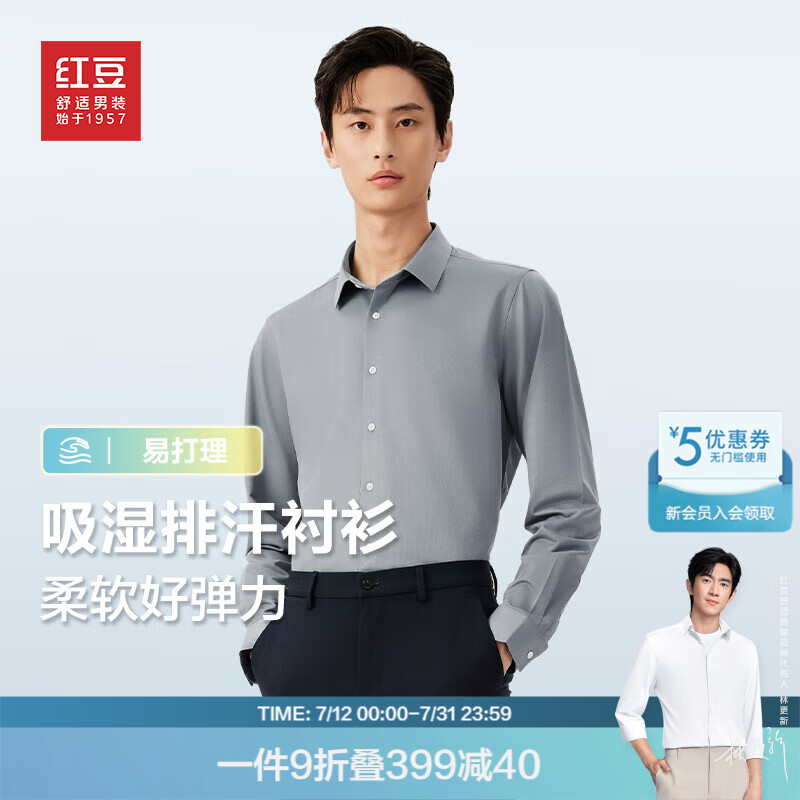 红豆长袖衬衫男【防晒速干】25春夏新品弹力简约商务休闲顺滑衬衣男 S2犀牛灰 M