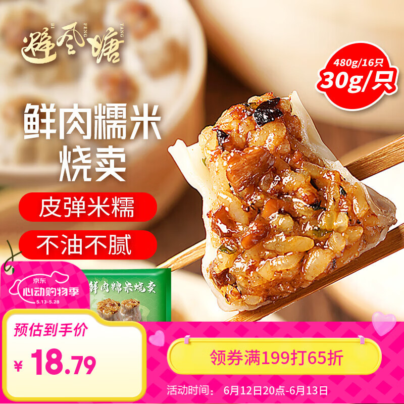 避风塘鲜肉糯米烧卖 480g（16只）干蒸烧麦 速冻早餐儿童面点 生鲜 早点
