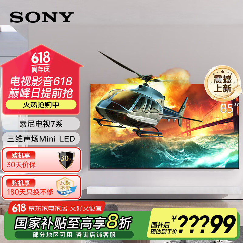 索尼（SONY）电视7系 MiniLED AI画质音质优化 22bit灰阶控制 XR芯片游戏电视 85英寸 K-85XR70