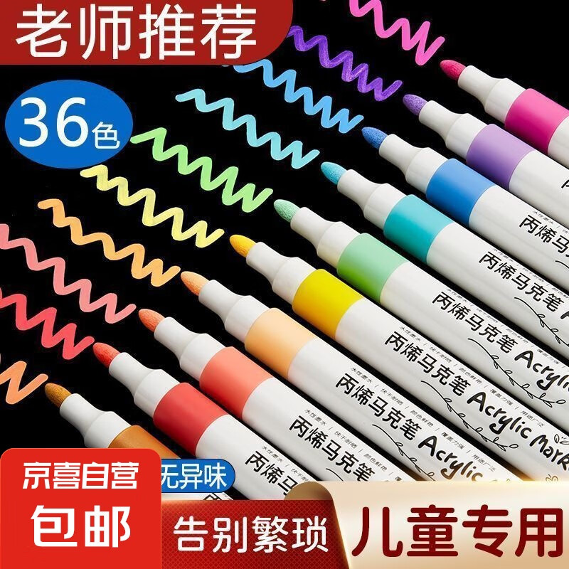 丙烯马克笔不透色可叠色小学生专用24色软头彩笔幼儿园36防水手绘diy儿童可水洗无毒48美术水彩笔 12色
