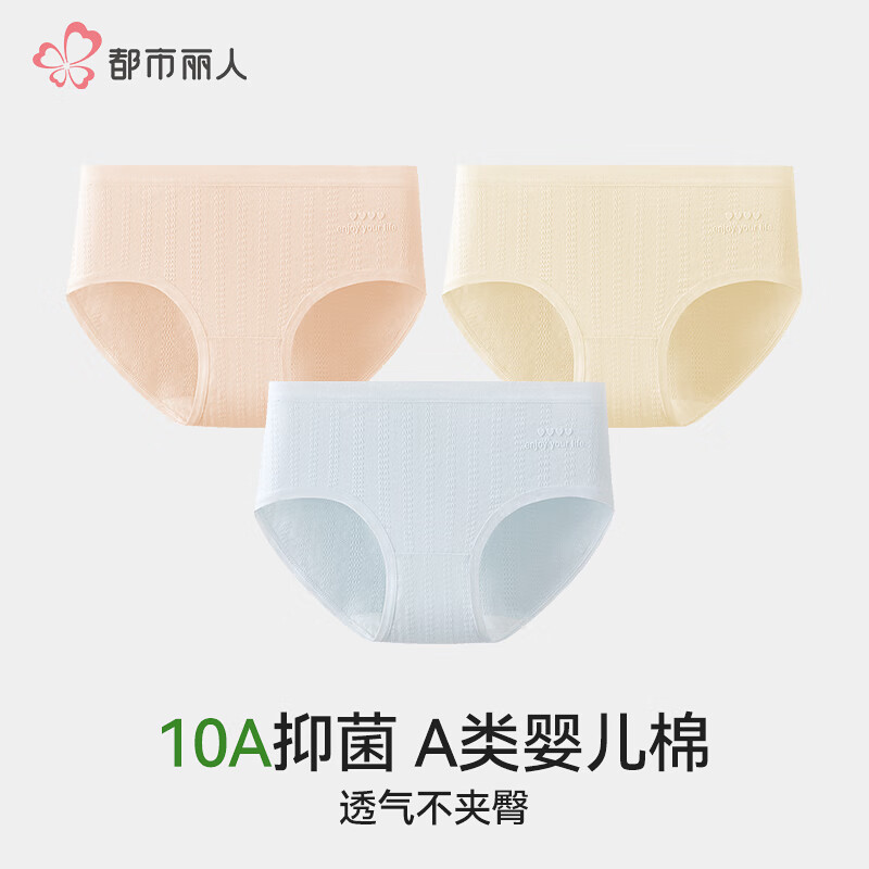 都市丽人医用级纯棉内裤女士2025新款抗菌夏薄款无痕学生平角裤 柔肤黄+杏粉+浅蓝+奶油白+浅绿 5条 L 【适合95-115斤】