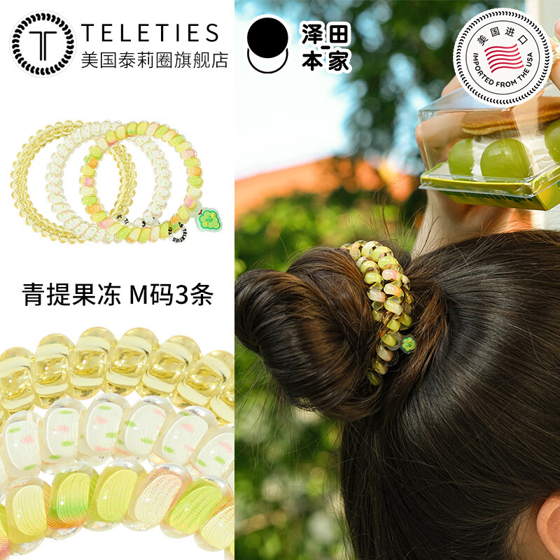 TELETIESX澤田本家聯(lián)名美國進口電話線發(fā)圈泰莉面包TT圈發(fā)飾發(fā)繩 青提果凍M-836（3條）