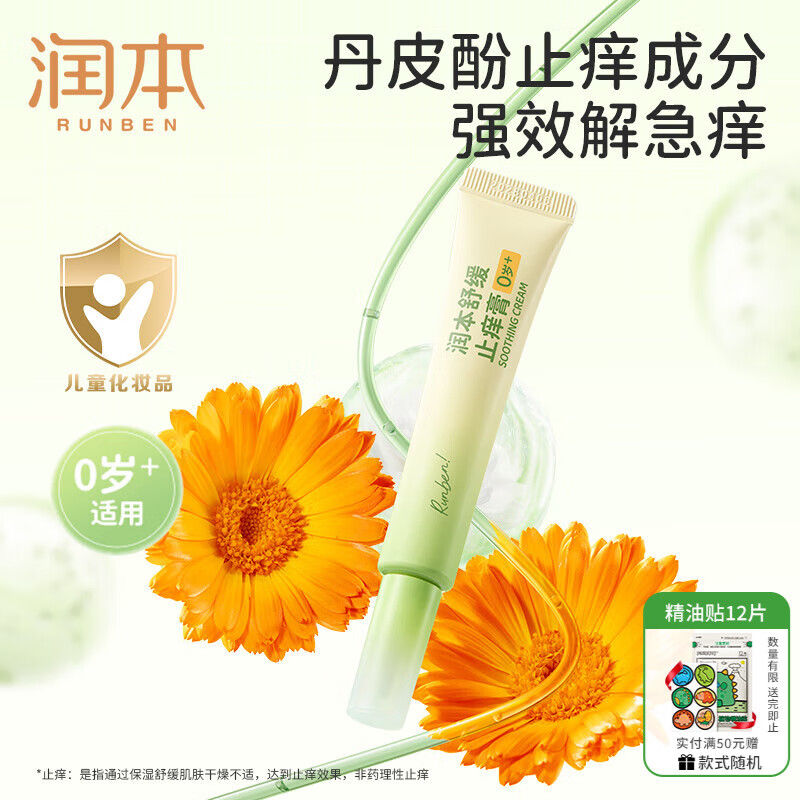 润本（RUNBEN）紫草膏婴儿童止痒棒舒缓蚊虫叮咬消包清凉膏宝宝专用青草膏棒便携 20g 1支 止痒笔【快退红秒止痒】