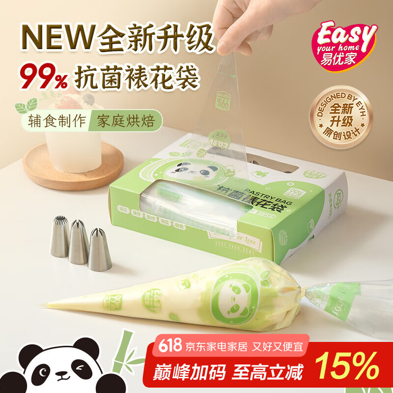 易优家抗菌裱花袋婴儿辅食裱花嘴蛋糕裱花挤奶油神器一次性烘焙工具