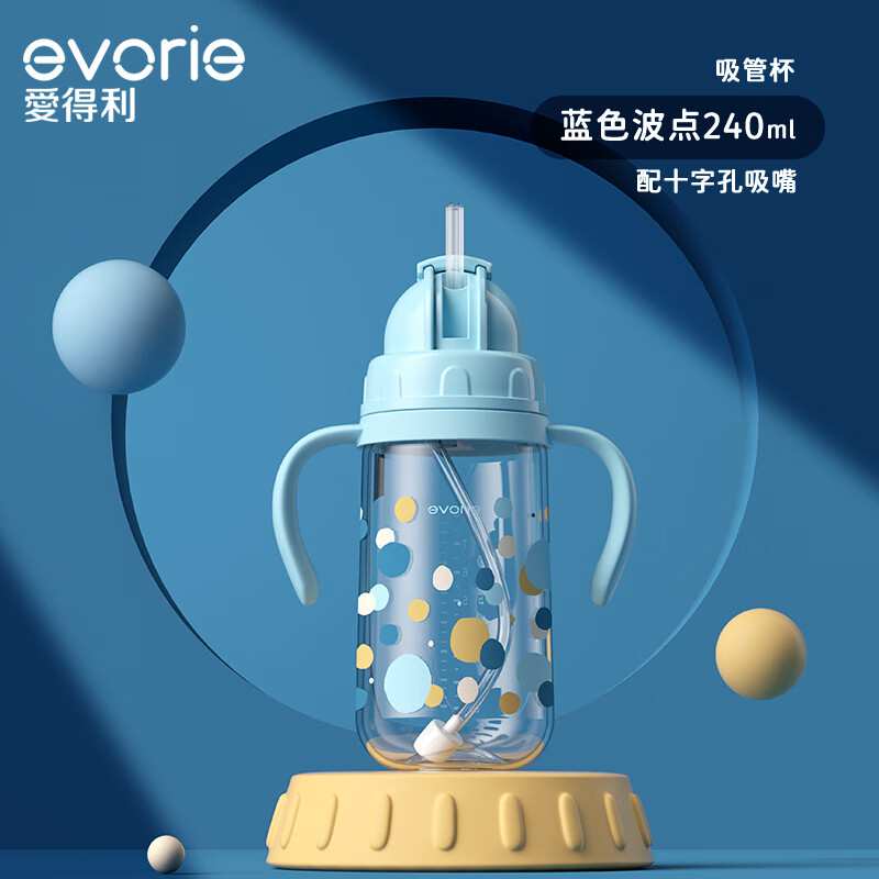 愛得利（evorie）兒童水杯寶寶學(xué)飲杯水壺嬰兒吸管杯帶手柄幼兒園防漏 把柄款-tritan水杯//藍色 240ml 240mL