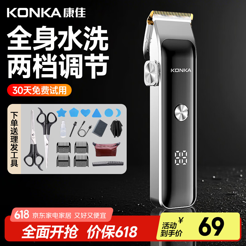 康佳（KONKA）电动理发器理发推子剃头理发器家用成人儿童婴儿电推剪电推子自理发神器剪发器剃头刀父亲节礼物