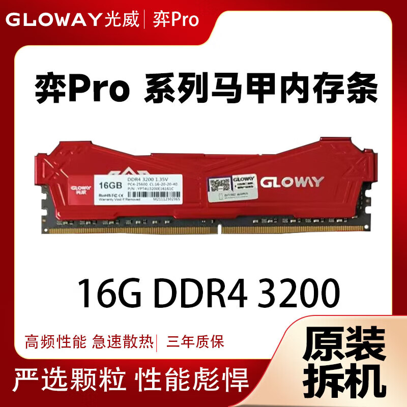 光威（Gloway）弈Pro 8G DDR4 3000 3200 原裝拆機(jī)臺(tái)式機(jī)電競(jìng)內(nèi)存條16G 2666 16G DDR4 3200