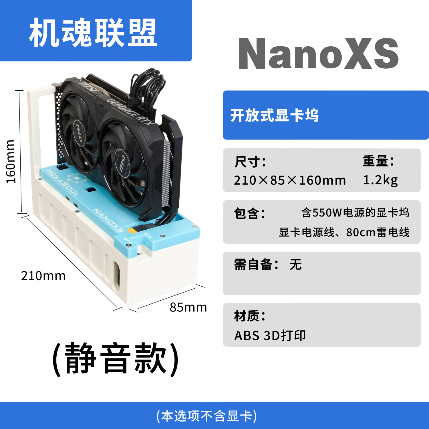 HEXASOULHexasoul显卡扩展坞 笔记本迷你主机雷电USB4外置拓展坞 NanoXS 静音款显卡坞内置550w电源